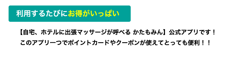 利用するたびにお得がいっぱい